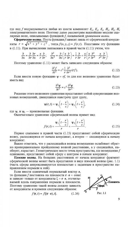 Дополнительное изображение книги «Университетский курс общей физики. Оптика»