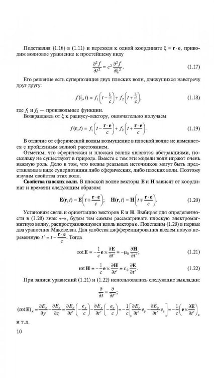 Дополнительное изображение книги «Университетский курс общей физики. Оптика»