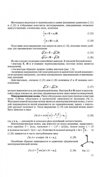 Дополнительное изображение книги «Университетский курс общей физики. Оптика»