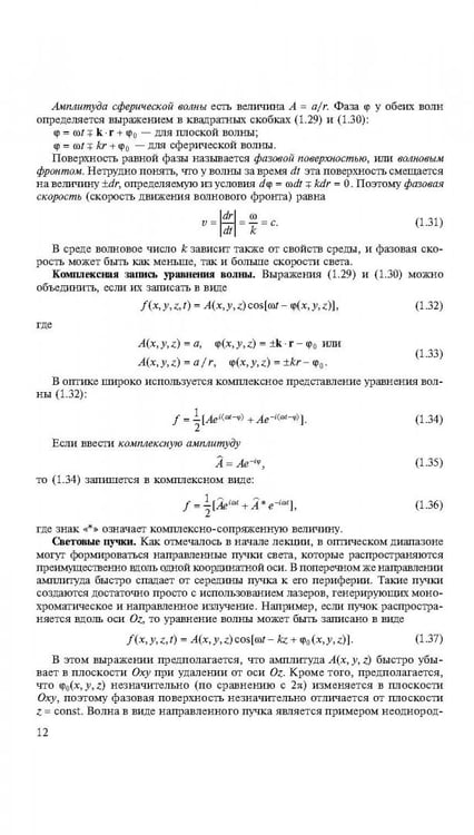Дополнительное изображение книги «Университетский курс общей физики. Оптика»