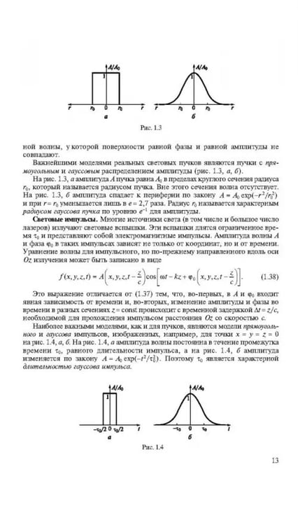 Дополнительное изображение книги «Университетский курс общей физики. Оптика»