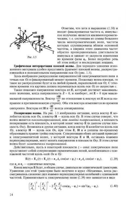 Дополнительное изображение книги «Университетский курс общей физики. Оптика»