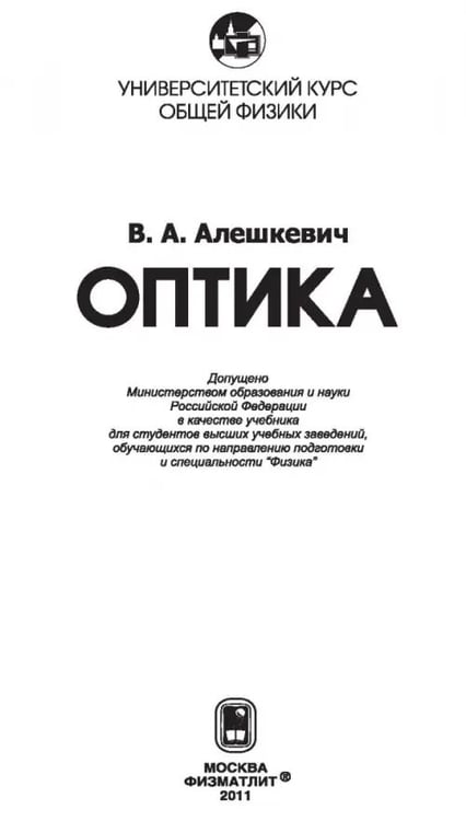 Дополнительное изображение книги «Университетский курс общей физики. Оптика»