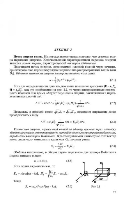 Дополнительное изображение книги «Университетский курс общей физики. Оптика»