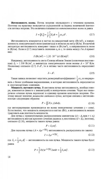 Дополнительное изображение книги «Университетский курс общей физики. Оптика»