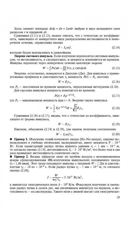 Дополнительное изображение книги «Университетский курс общей физики. Оптика»