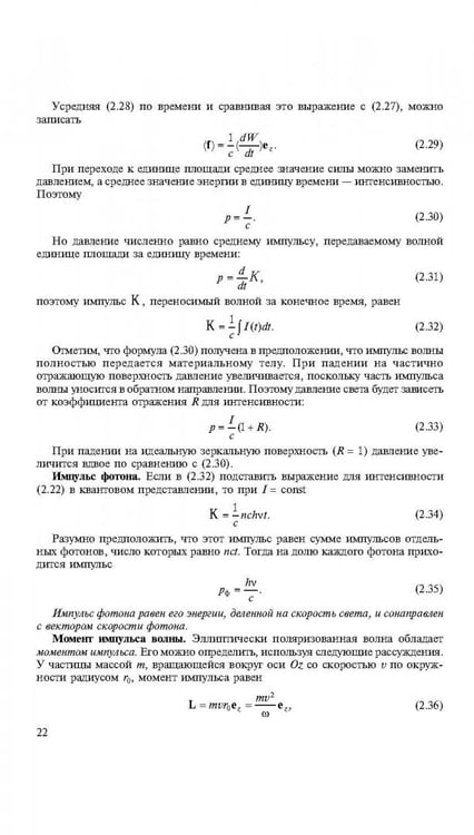 Дополнительное изображение книги «Университетский курс общей физики. Оптика»