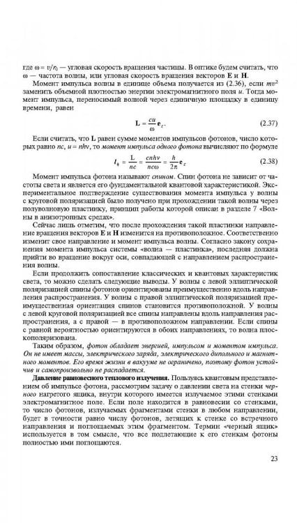Дополнительное изображение книги «Университетский курс общей физики. Оптика»