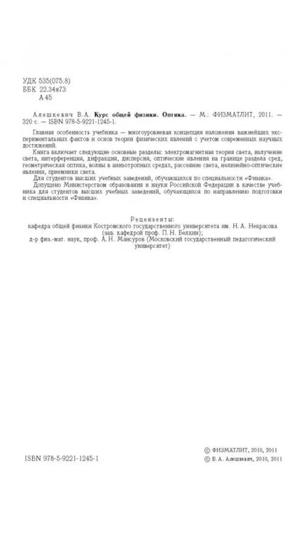 Дополнительное изображение книги «Университетский курс общей физики. Оптика»