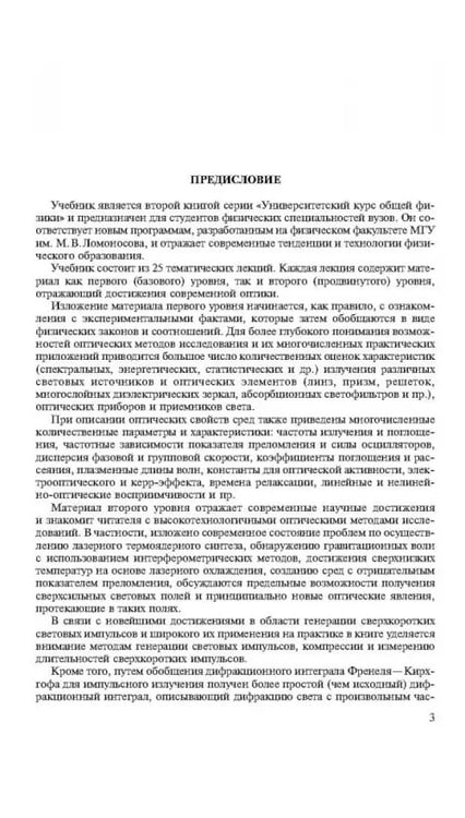 Дополнительное изображение книги «Университетский курс общей физики. Оптика»