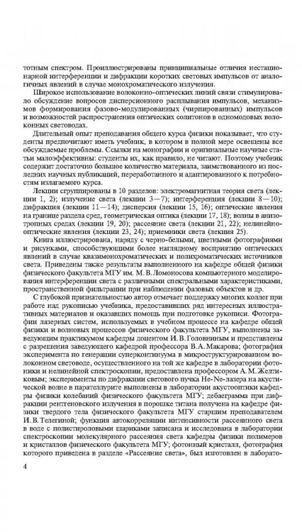 Дополнительное изображение книги «Университетский курс общей физики. Оптика»