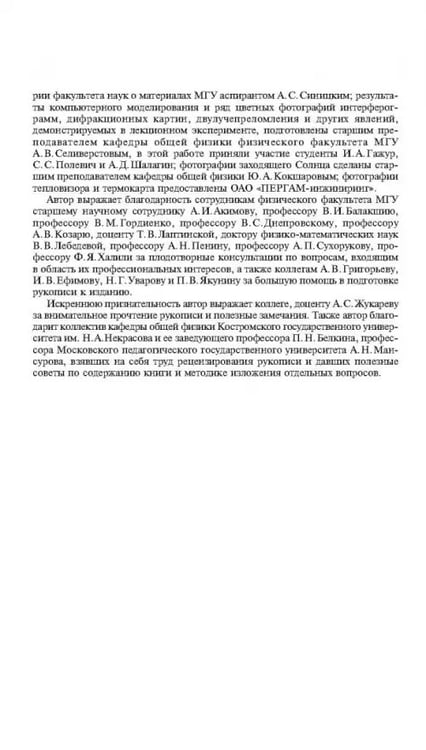 Дополнительное изображение книги «Университетский курс общей физики. Оптика»
