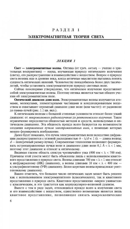 Дополнительное изображение книги «Университетский курс общей физики. Оптика»