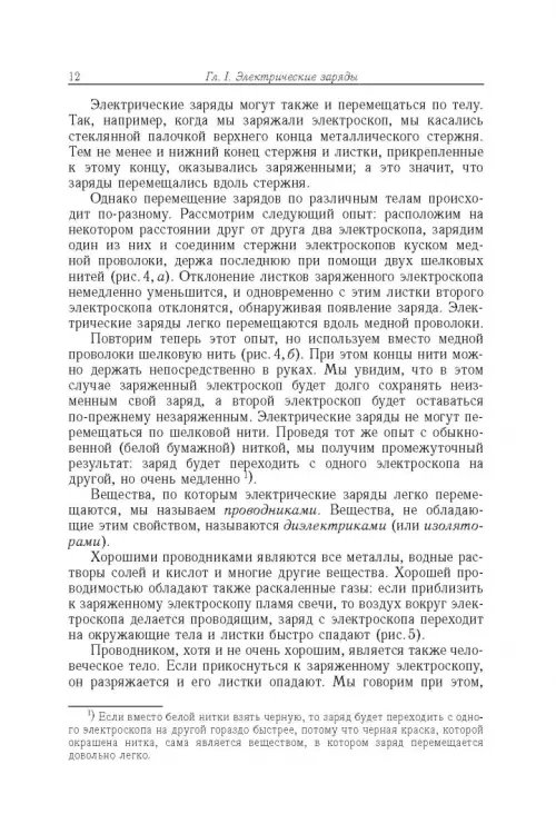 Дополнительное изображение книги «Элементарный учебник физики. В 3 томах. Том 2. Электричество и магнетизм»