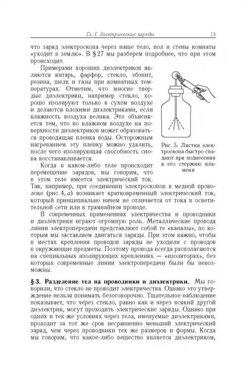 Дополнительное изображение книги «Элементарный учебник физики. В 3 томах. Том 2. Электричество и магнетизм»