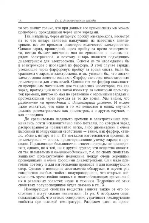 Дополнительное изображение книги «Элементарный учебник физики. В 3 томах. Том 2. Электричество и магнетизм»