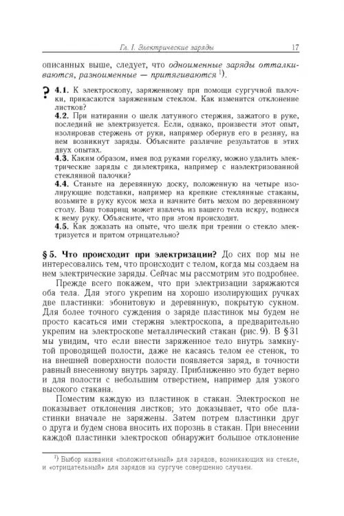 Дополнительное изображение книги «Элементарный учебник физики. В 3 томах. Том 2. Электричество и магнетизм»