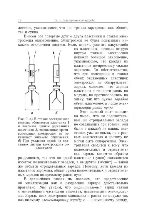 Дополнительное изображение книги «Элементарный учебник физики. В 3 томах. Том 2. Электричество и магнетизм»