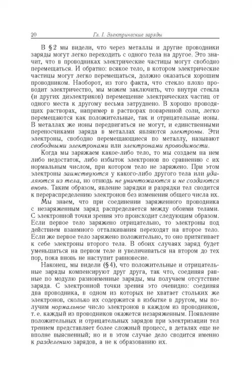 Дополнительное изображение книги «Элементарный учебник физики. В 3 томах. Том 2. Электричество и магнетизм»