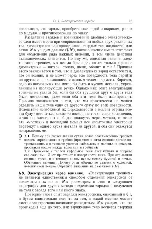 Дополнительное изображение книги «Элементарный учебник физики. В 3 томах. Том 2. Электричество и магнетизм»