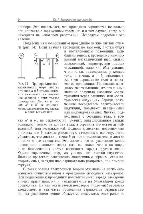 Дополнительное изображение книги «Элементарный учебник физики. В 3 томах. Том 2. Электричество и магнетизм»