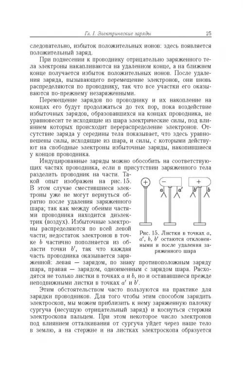 Дополнительное изображение книги «Элементарный учебник физики. В 3 томах. Том 2. Электричество и магнетизм»
