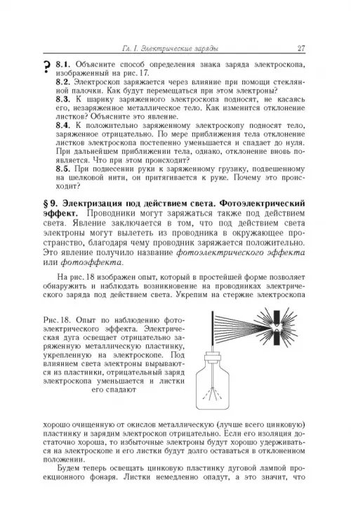 Дополнительное изображение книги «Элементарный учебник физики. В 3 томах. Том 2. Электричество и магнетизм»