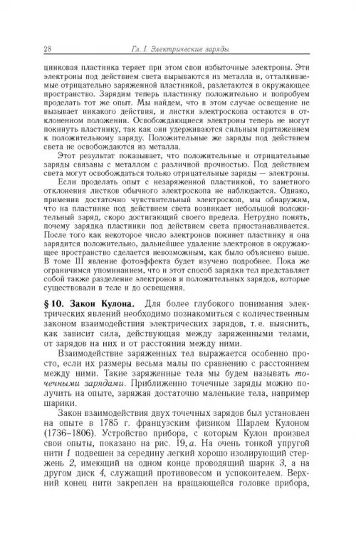 Дополнительное изображение книги «Элементарный учебник физики. В 3 томах. Том 2. Электричество и магнетизм»