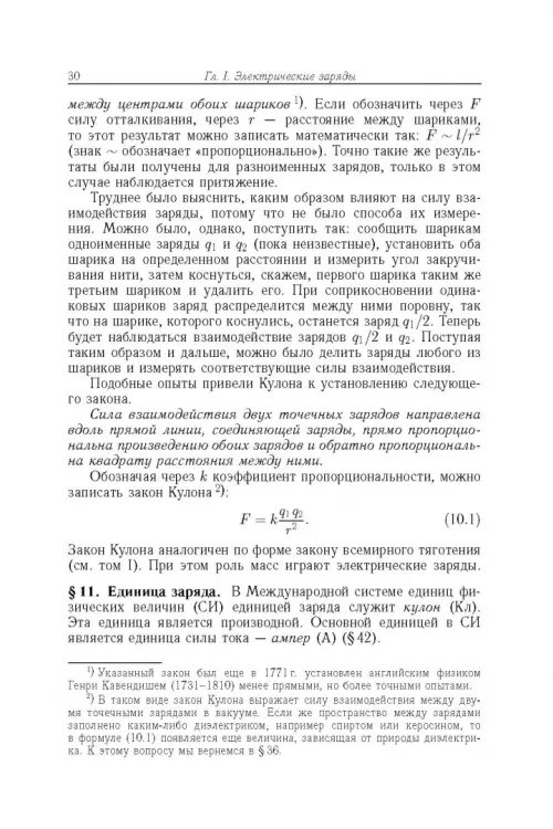 Дополнительное изображение книги «Элементарный учебник физики. В 3 томах. Том 2. Электричество и магнетизм»