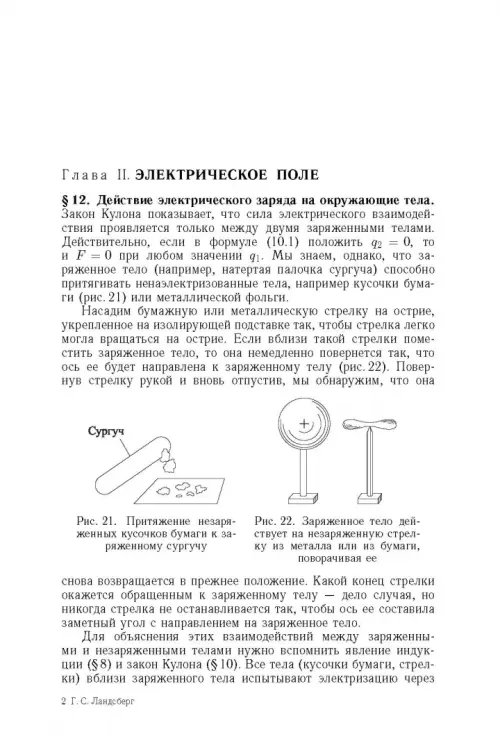Дополнительное изображение книги «Элементарный учебник физики. В 3 томах. Том 2. Электричество и магнетизм»