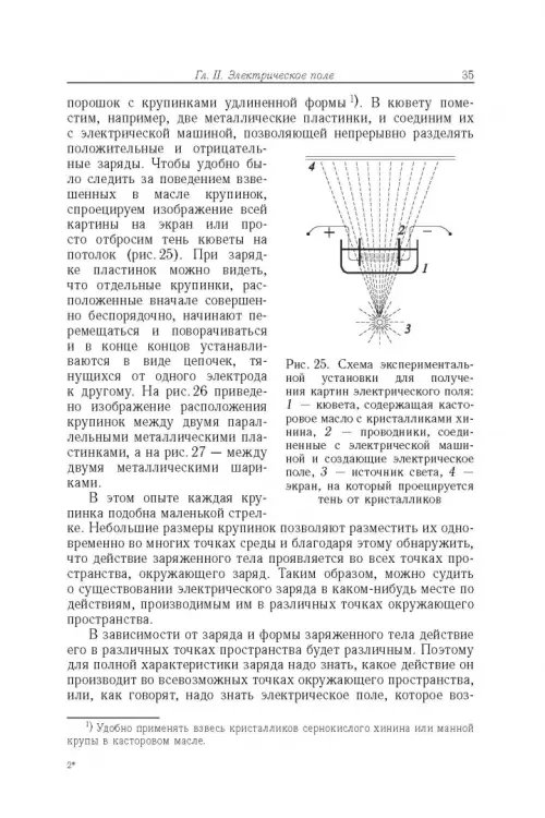 Дополнительное изображение книги «Элементарный учебник физики. В 3 томах. Том 2. Электричество и магнетизм»