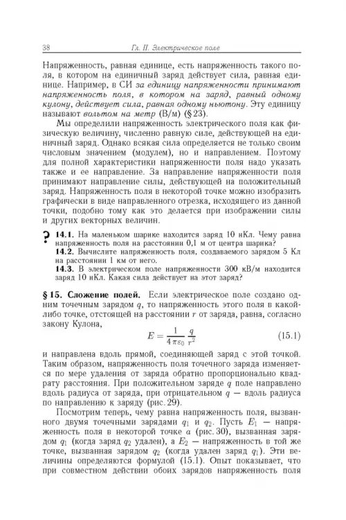 Дополнительное изображение книги «Элементарный учебник физики. В 3 томах. Том 2. Электричество и магнетизм»
