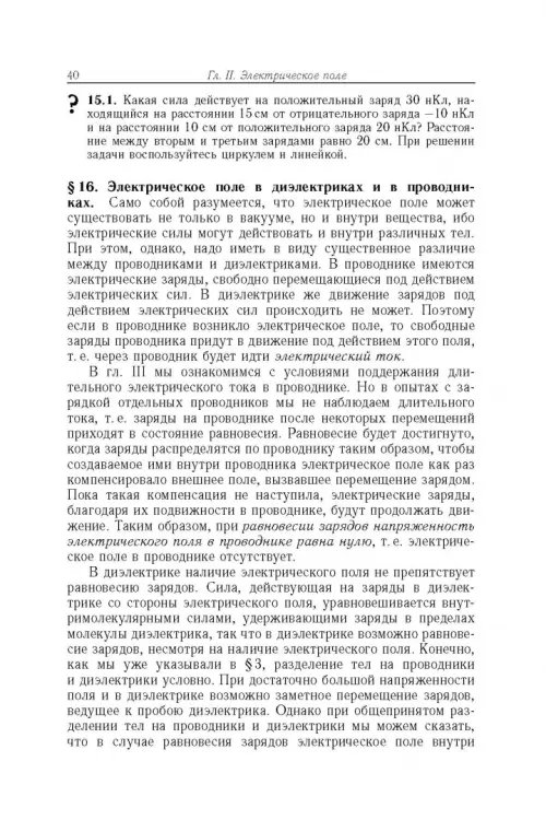 Дополнительное изображение книги «Элементарный учебник физики. В 3 томах. Том 2. Электричество и магнетизм»