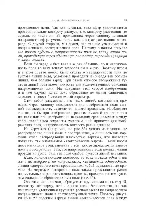 Дополнительное изображение книги «Элементарный учебник физики. В 3 томах. Том 2. Электричество и магнетизм»