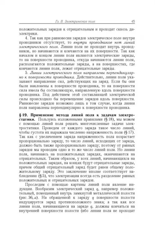 Дополнительное изображение книги «Элементарный учебник физики. В 3 томах. Том 2. Электричество и магнетизм»