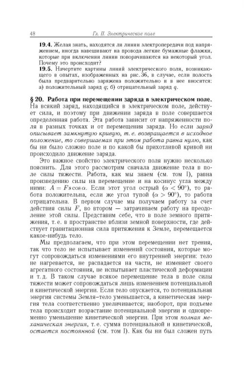 Дополнительное изображение книги «Элементарный учебник физики. В 3 томах. Том 2. Электричество и магнетизм»