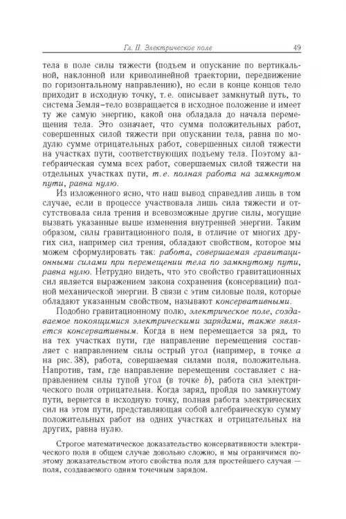 Дополнительное изображение книги «Элементарный учебник физики. В 3 томах. Том 2. Электричество и магнетизм»