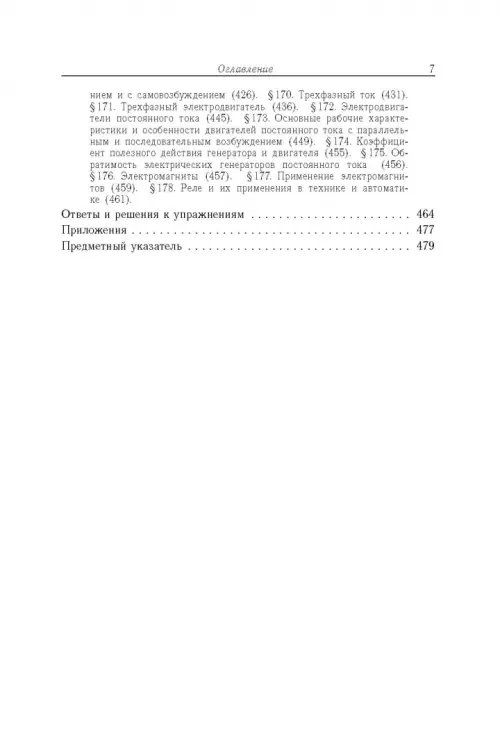 Дополнительное изображение книги «Элементарный учебник физики. В 3 томах. Том 2. Электричество и магнетизм»