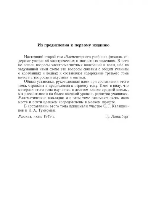 Дополнительное изображение книги «Элементарный учебник физики. В 3 томах. Том 2. Электричество и магнетизм»