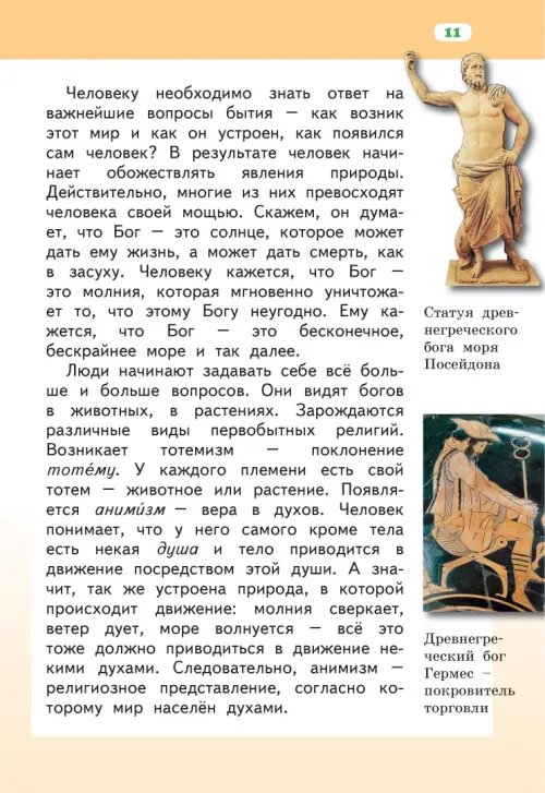 Дополнительное изображение книги «Основы религиозных культур народов России. 4 класс. Учебник. ФГОС»