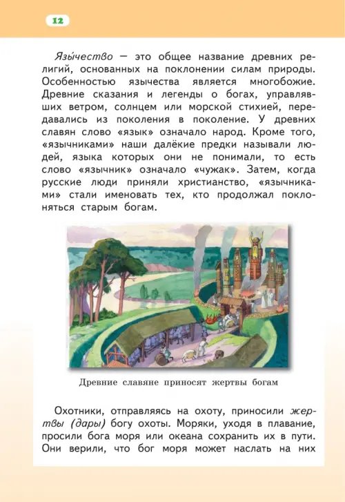 Дополнительное изображение книги «Основы религиозных культур народов России. 4 класс. Учебник. ФГОС»