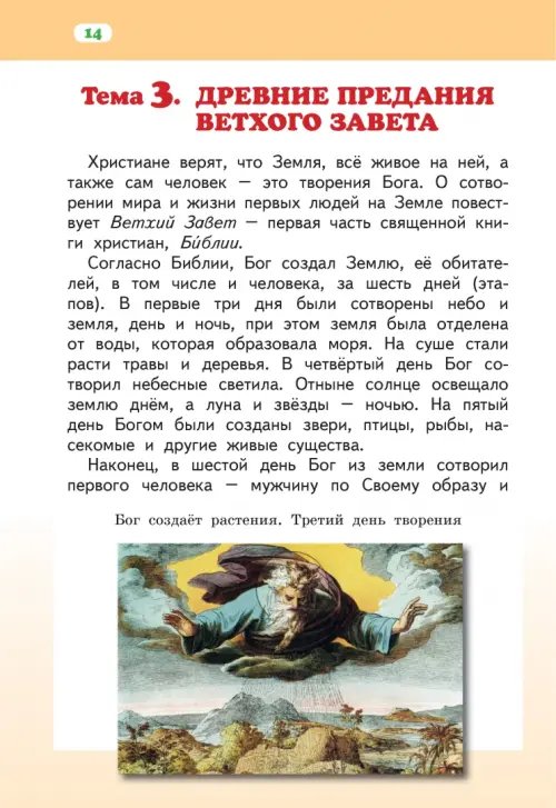 Дополнительное изображение книги «Основы религиозных культур народов России. 4 класс. Учебник. ФГОС»