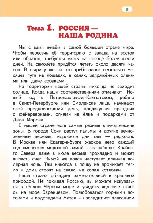 Дополнительное изображение книги «Основы религиозных культур народов России. 4 класс. Учебник. ФГОС»