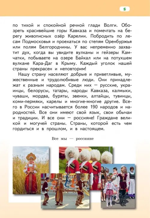 Дополнительное изображение книги «Основы религиозных культур народов России. 4 класс. Учебник. ФГОС»