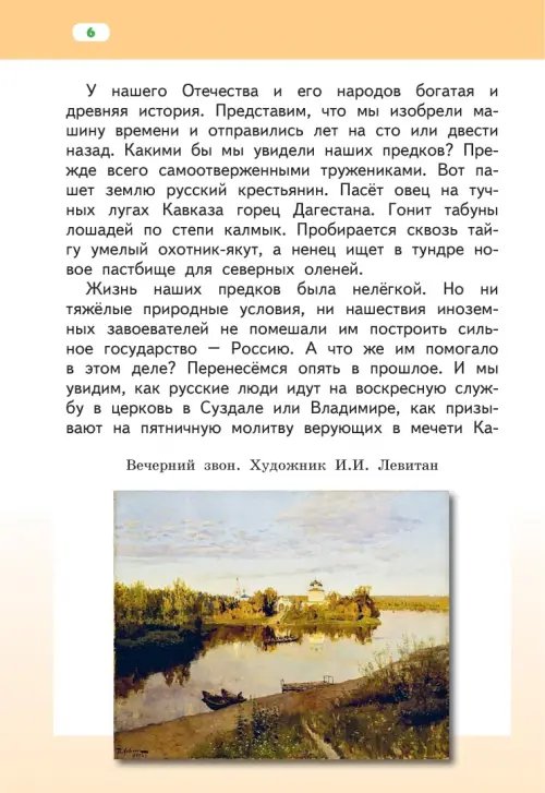 Дополнительное изображение книги «Основы религиозных культур народов России. 4 класс. Учебник. ФГОС»