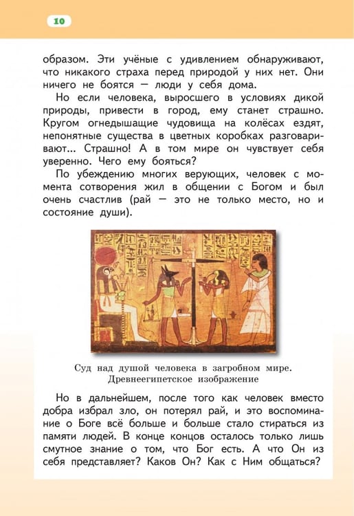 Дополнительное изображение книги «Основы религиозных культур народов России. 4 класс. Учебник. ФГОС»