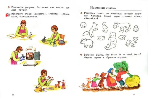 Дополнительное изображение книги «Окружающий мир. 1 класс. Рабочая тетрадь. ФГОС»