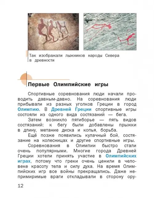 Дополнительное изображение книги «Физическая культура. 1-2 классы. Учебник. ФГОС»