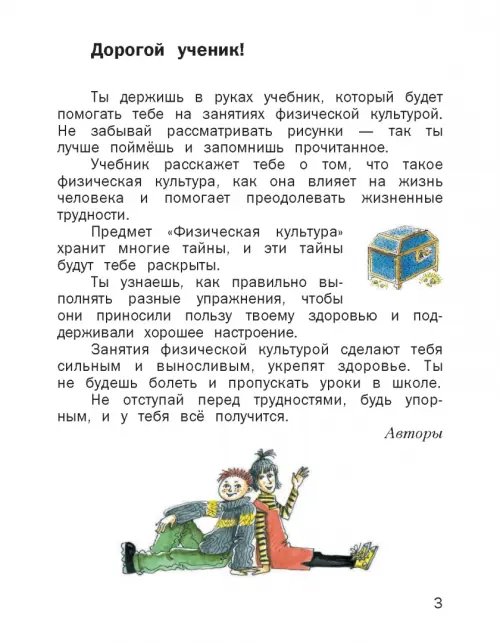 Дополнительное изображение книги «Физическая культура. 1-2 классы. Учебник. ФГОС»