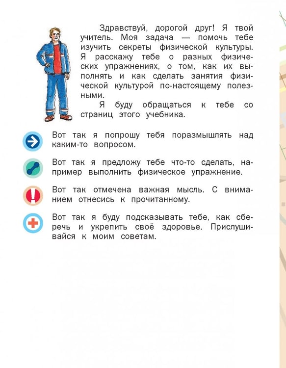Дополнительное изображение книги «Физическая культура. 1-2 классы. Учебник. ФГОС»